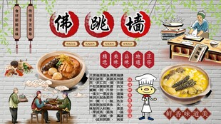 佛跳墙背景墙