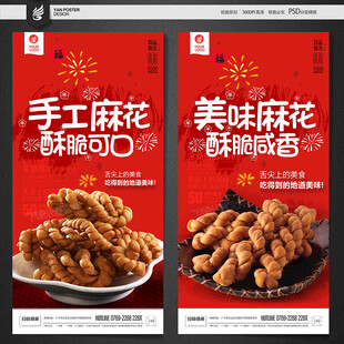 麻花