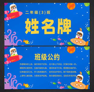 小学幼儿园姓名牌