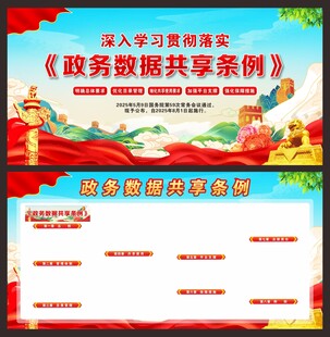 政务数据共享条例