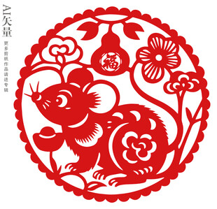 鼠年剪纸图案