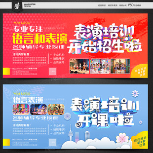 表演培训