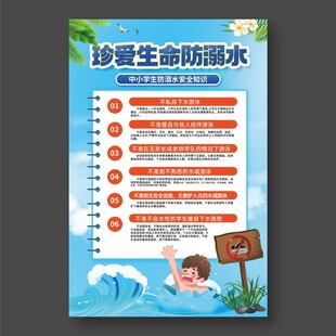 防溺水