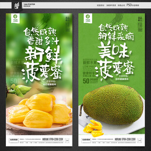 菠萝蜜