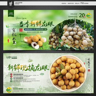 龙眼