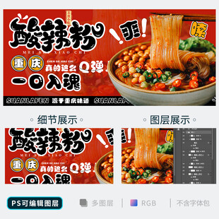 酸辣粉