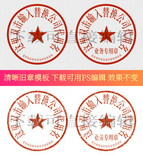公章