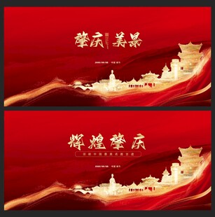  肇庆 
