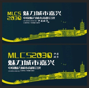  嘉兴 