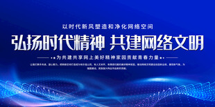网络文明展板背景