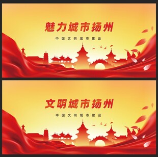 扬州