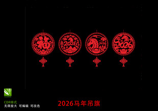 2026马年剪纸  