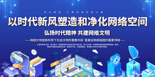 网络文明标语展板