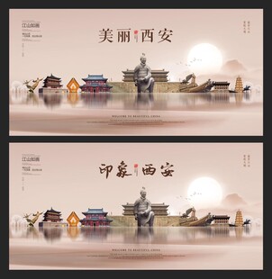 西安