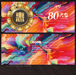 优惠券