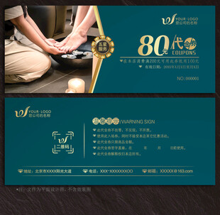 足浴代金券