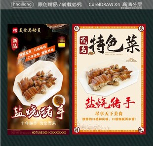 盐烧猪手