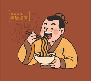 古代男人吃面手绘插画