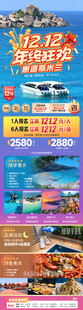 邂逅斯米兰双12狂欢购