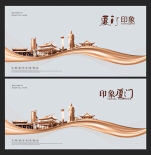 厦门 