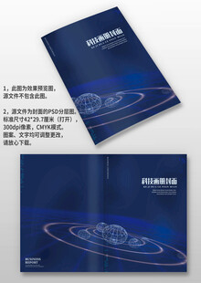 蓝色星球智能科技公司画册封面