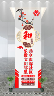 社区文化墙
