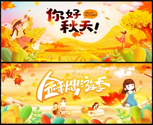 秋季