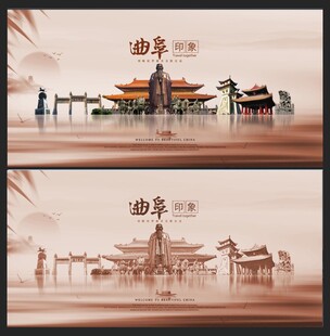 曲阜