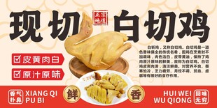 现切白切鸡