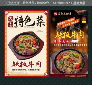 铁板牛肉