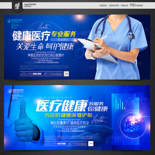 医疗健康
