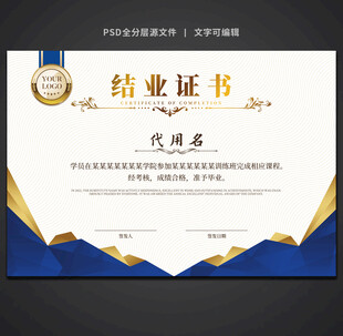 结业证书
