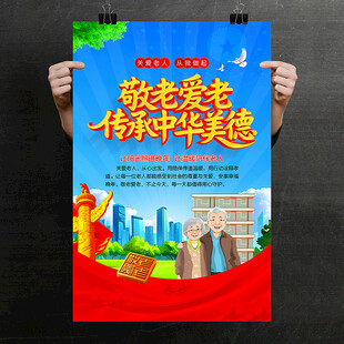 关爱老年人