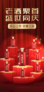 酒海报