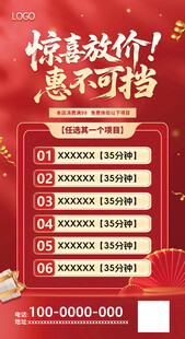 红色活动海报