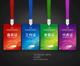 工作证