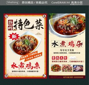 水煮鸡杂