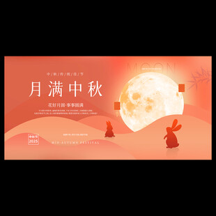 中秋节海报
