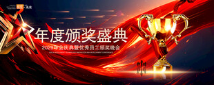 年会