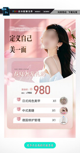 美甲美睫活动价目海报 