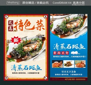 清蒸石斑鱼