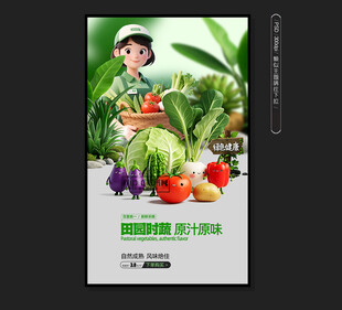 蔬菜海报