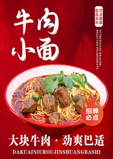 重庆牛肉小面