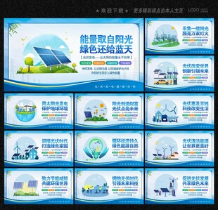 新能源光伏发电