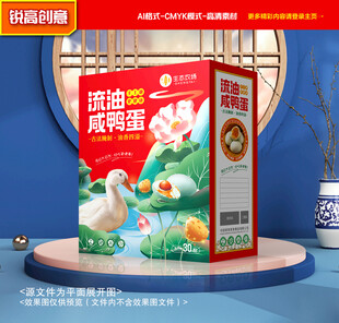 咸鸭蛋包装 鸭蛋礼盒