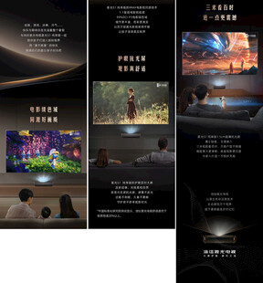 激光电视详情页