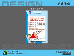 招聘海报诚聘精英人才