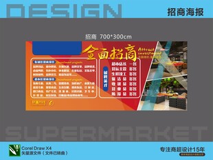 超市招商海报设计展示