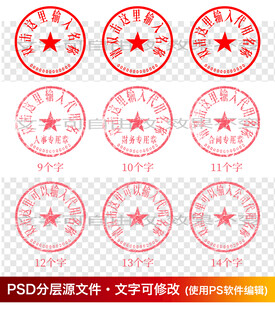 公司公章印章