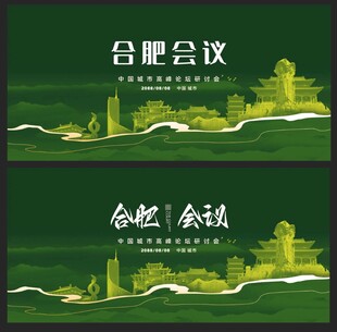合肥 